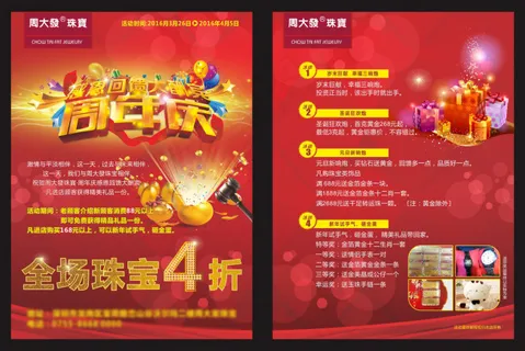 周大发珠宝彩页