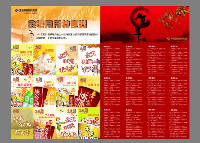 优惠券图片cdr矢量模版下载