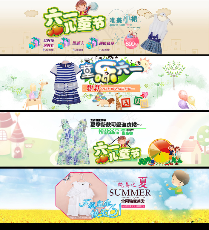 淘宝天猫61儿童节童装海报模板ps...(1920X500(DPI:72))psd模版下载