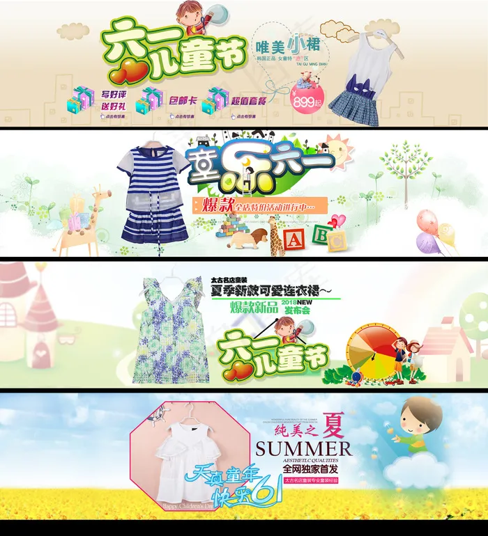 淘宝天猫61儿童节童装海报模板ps...(1920X500(DPI:72))psd模版下载