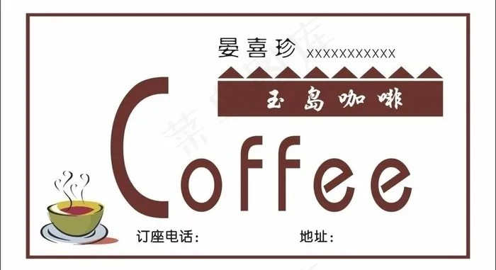 咖啡名片图片