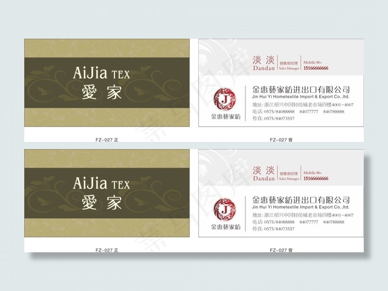 爱家服装名片cdr矢量模版下载