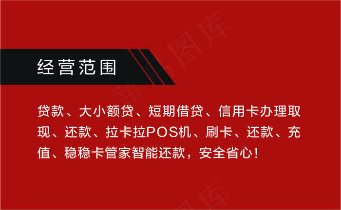 拉卡拉pos机稳稳卡管家宣传单页(94X58)cdr矢量模版下载