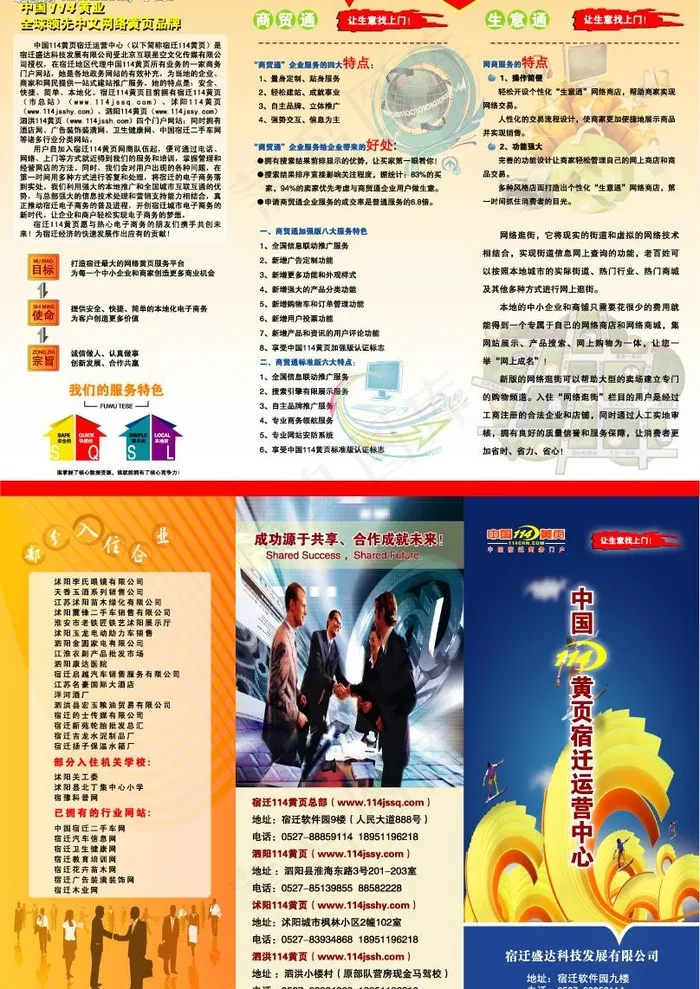 宿迁114黄页图片ai矢量模版下载