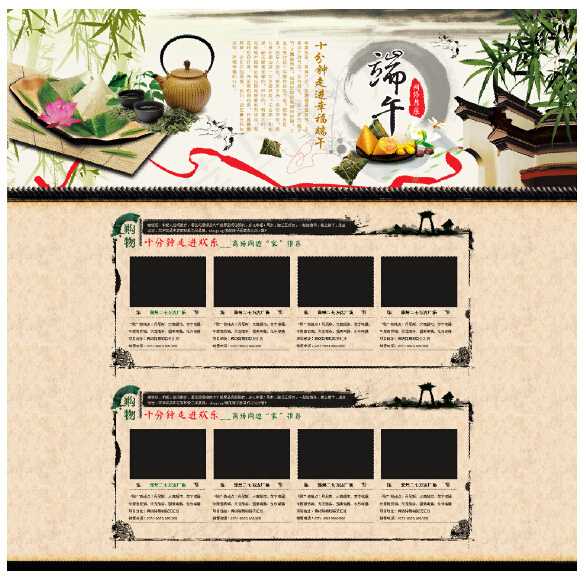 楼市专题psd模版下载