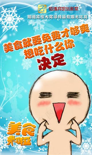 昭通免费试吃活动宣传图第二张