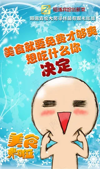 昭通免费试吃活动宣传图第二张