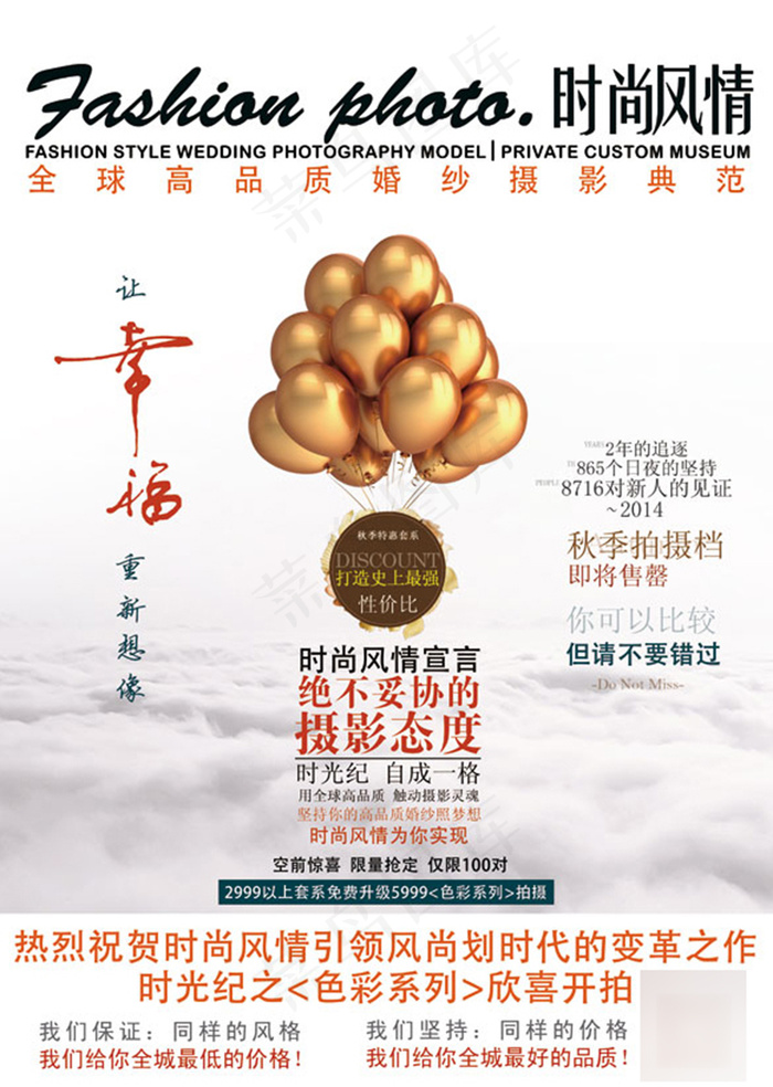 婚纱影楼宣传单psd模版下载
