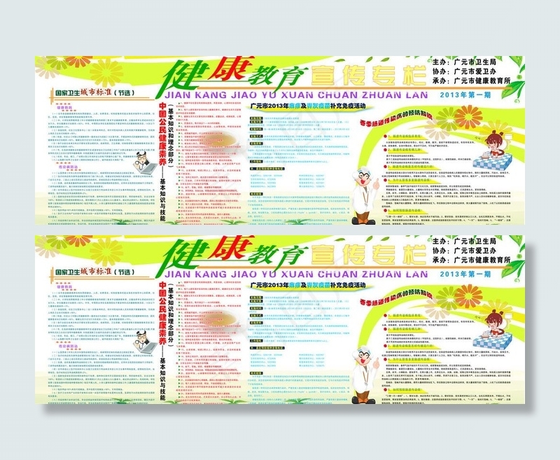 健康教育宣传栏图片(7972X3189(DPI:45))psd模版下载