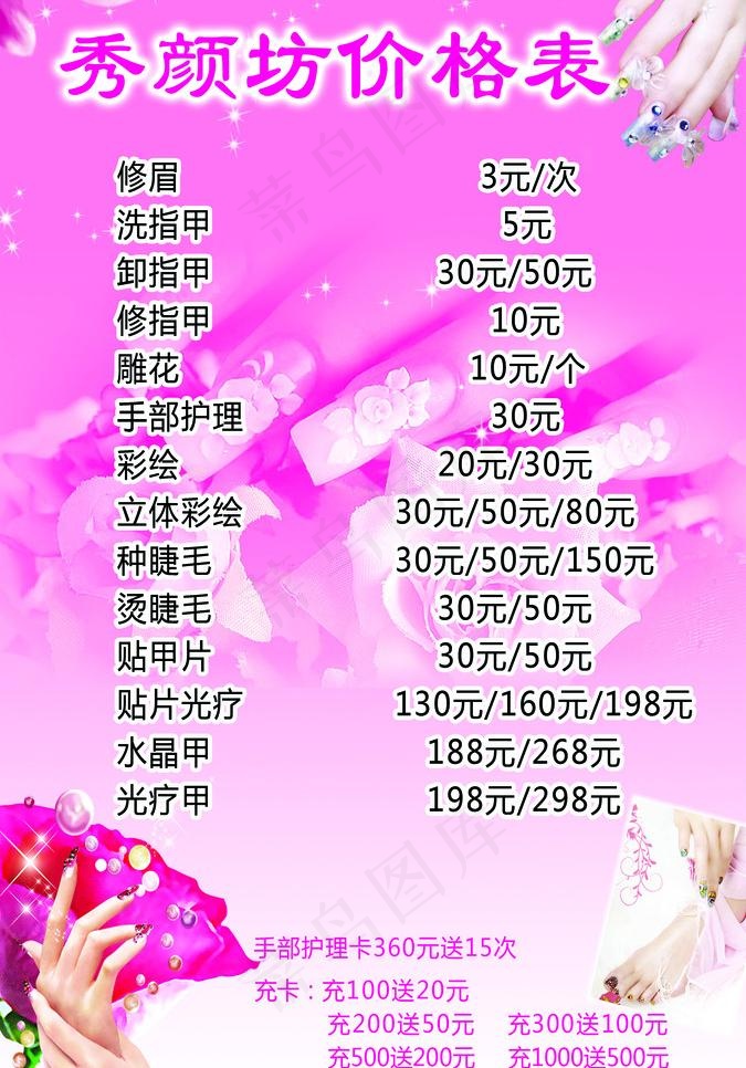 美甲图片psd模版下载