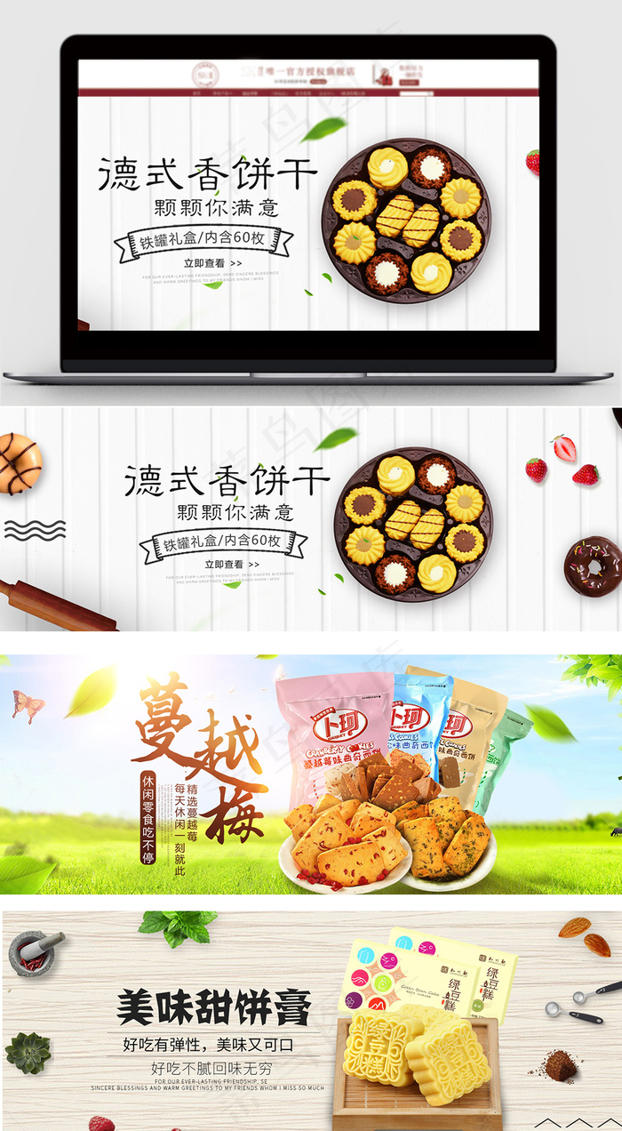 促销唯美风淘宝饼干零食海报