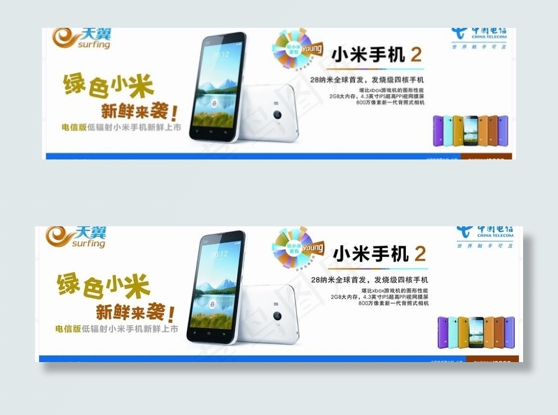 电信图片cdr矢量模版下载