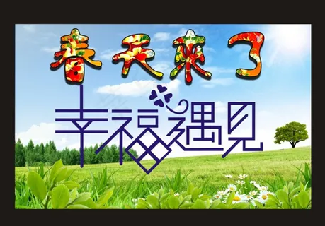 春天背景海报
