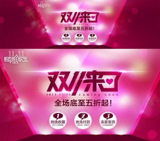 淘宝天猫双11促销海报psd