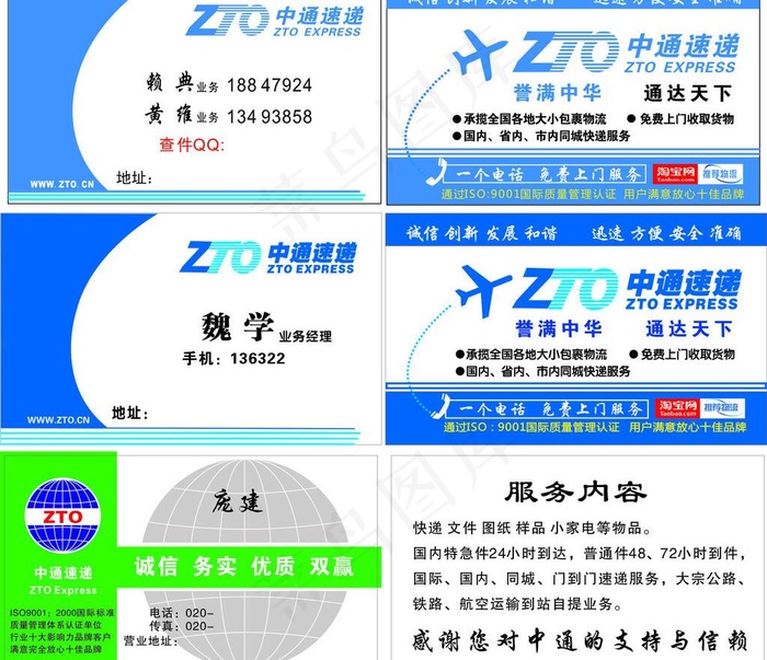 中通速递名片图片