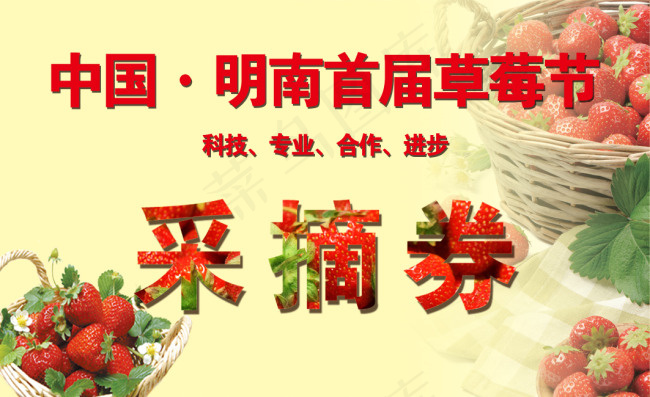 采摘券psd模版下载