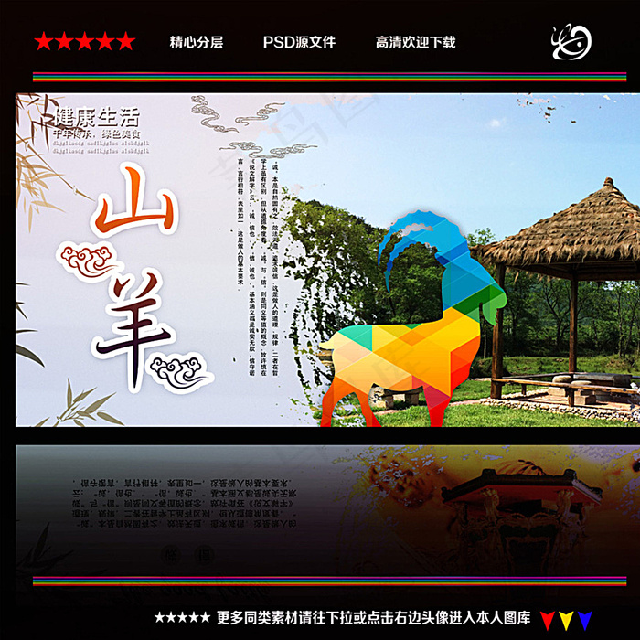 山羊图片(4724X4724(DPI:300))psd模版下载