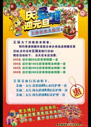 美发庆圣诞 美发海报图片