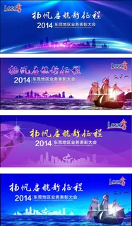 会议背景板展板设计psd源文件下载