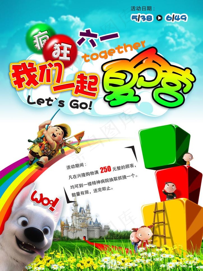 六一儿童节封面设计图片(3142X4441(DPI:300))psd模版下载