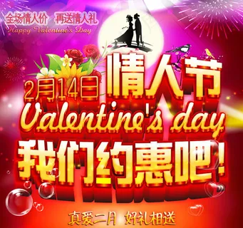 2月优惠情人节促销海报PSD素材 2月优惠情人节促销海报PSD素材
