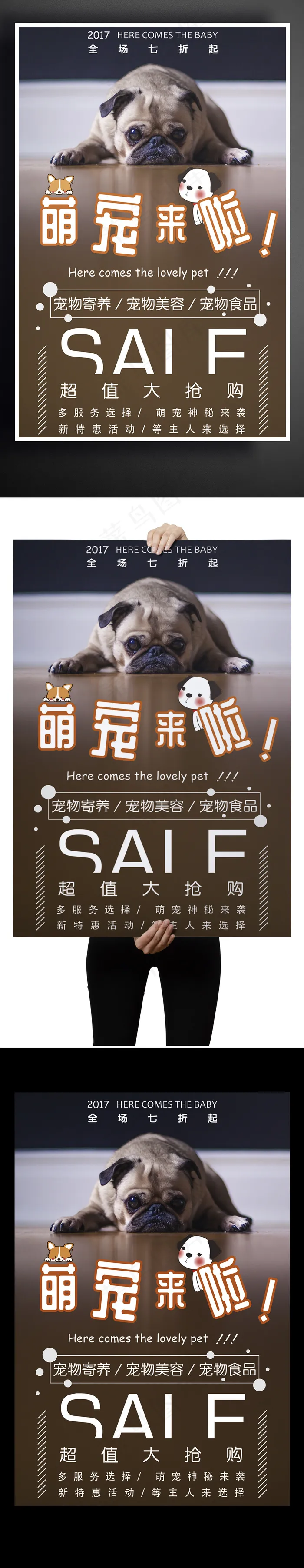 萌宠来了宠物店海报下载(3543X5315(DPI:150))psd模版下载