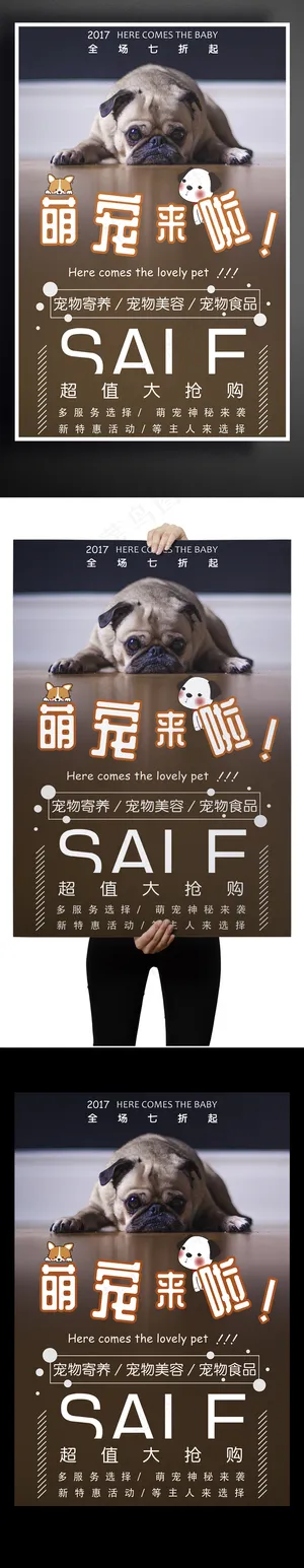 萌宠来了宠物店海报下载