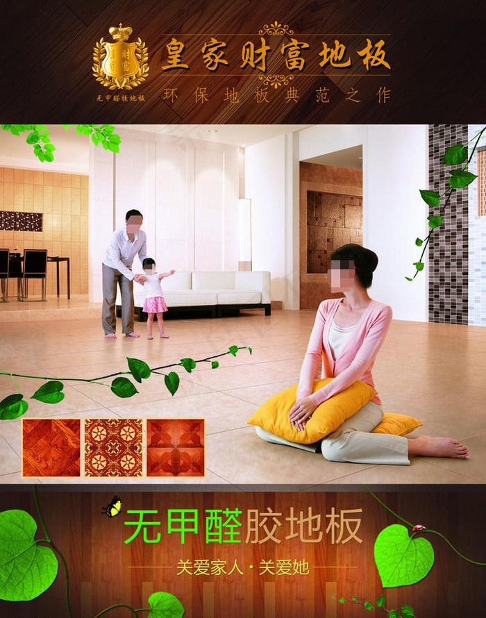 地板宣传图片psd模版下载