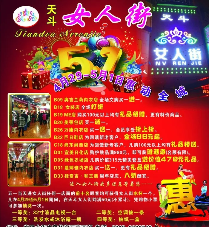 女人街图片cdr矢量模版下载