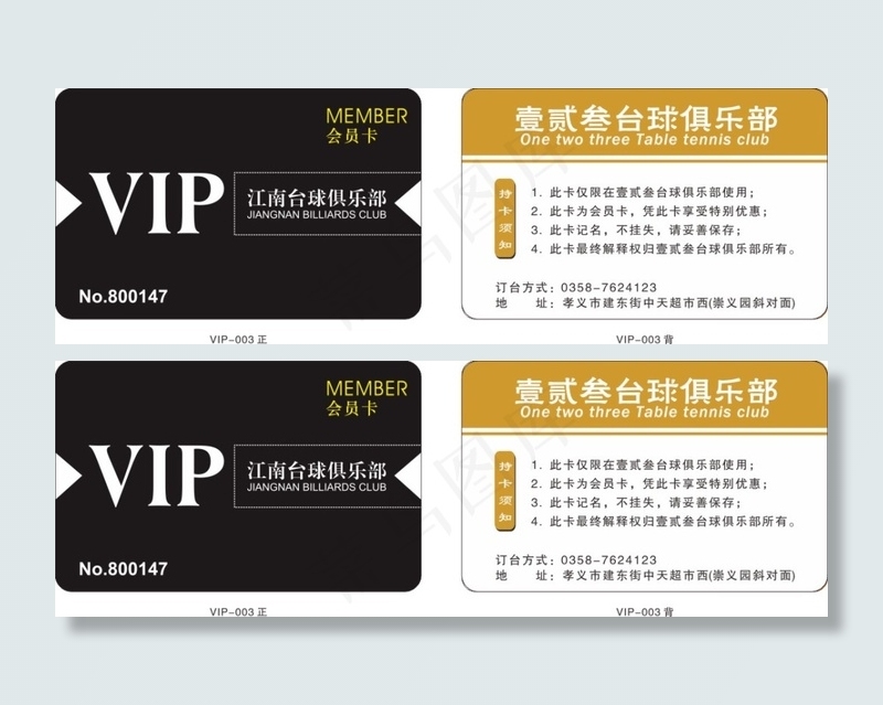 台球俱乐部会员卡
