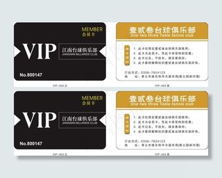 台球俱乐部会员卡