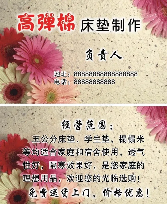 高弹棉床垫制作及经营范围psd模版下载