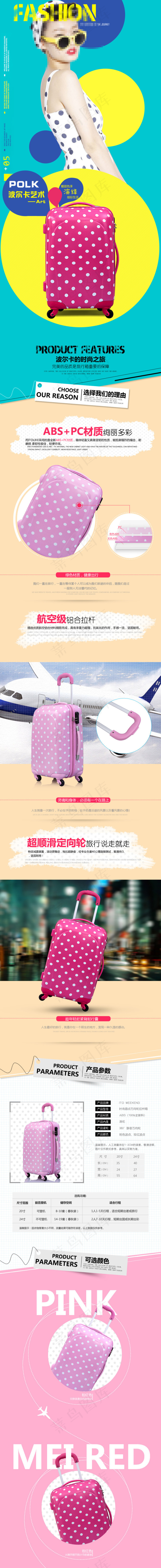 拉杆箱详情页设计