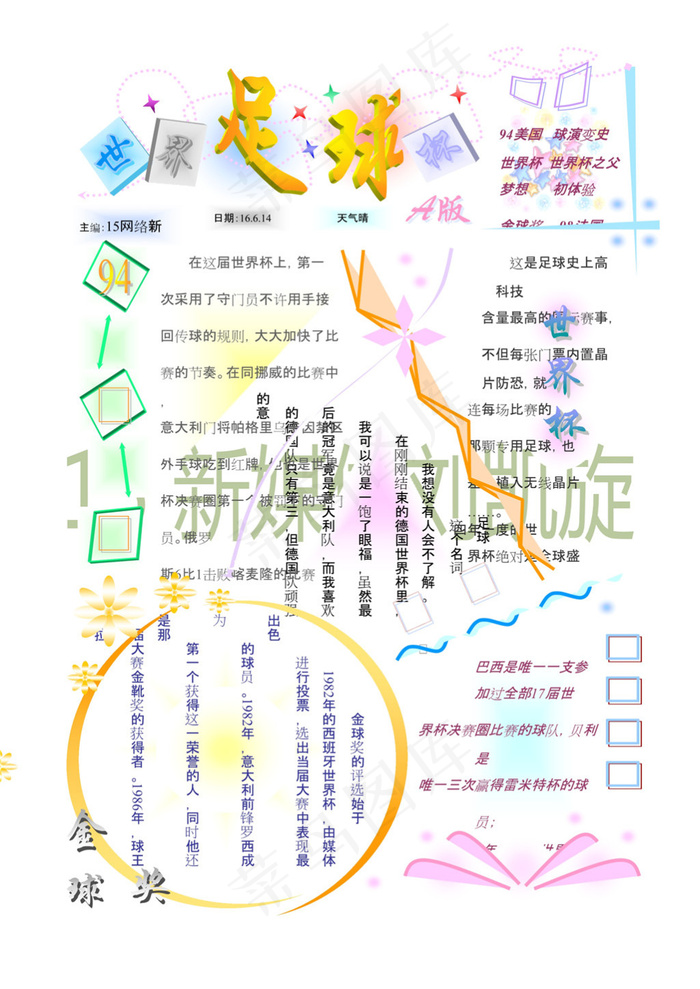 实用精美word小报模版