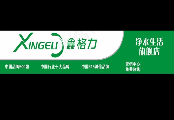 鑫格力净水器店招图片cdr矢量模版下载