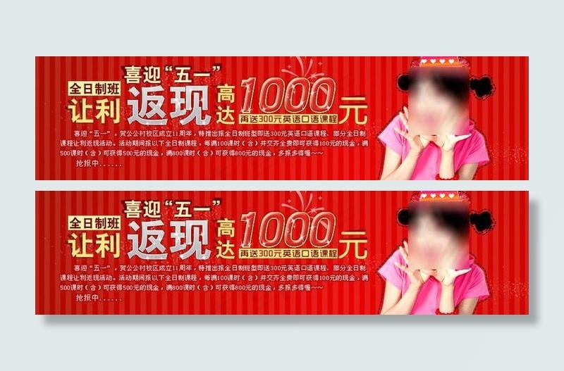 喜迎五一让利返现banner图片psd模版下载