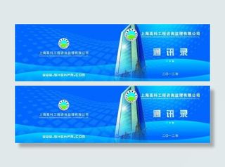 通讯录封面图片