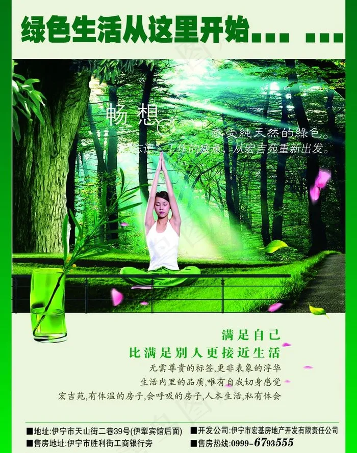 享受大自然图片(2551X3437(DPI:300))psd模版下载