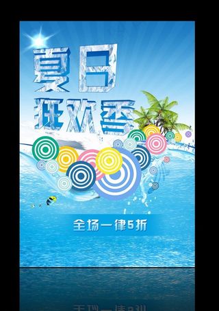 夏季 海报图片