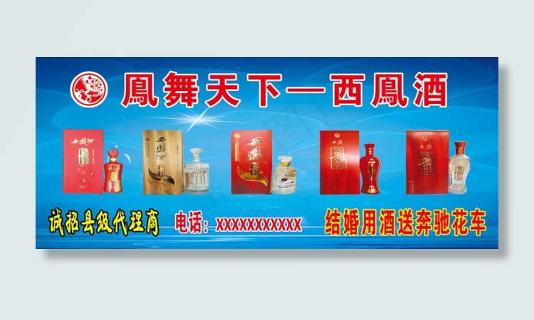 西鳯酒psd模版下载