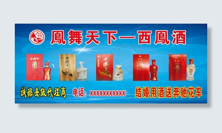 西鳯酒psd模版下载