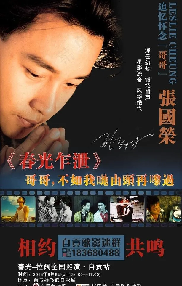 张国荣春光乍泄x展架图片(210X297)cdr矢量模版下载