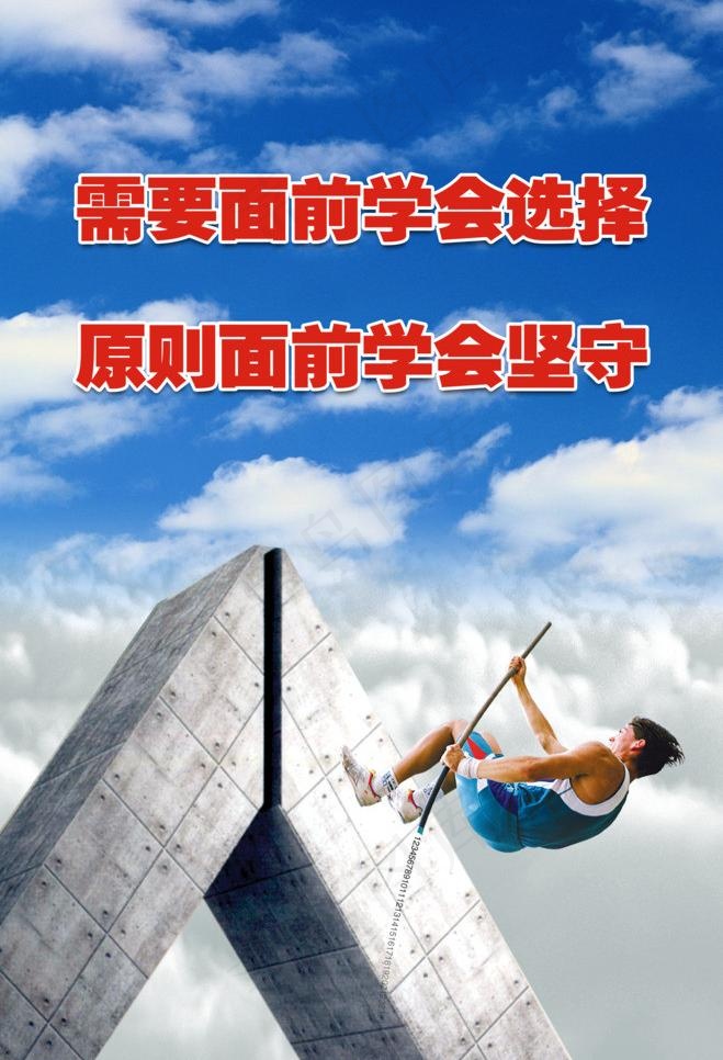 励志标语图片(2658X4133(DPI:150))psd模版下载