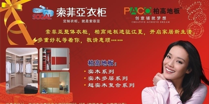 索菲亚新店开业图片cdr矢量模版下载