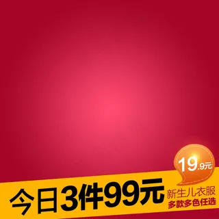 淘宝天猫童装女装促销主图直通车模板