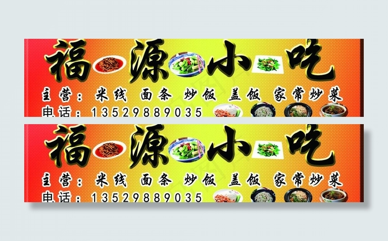 小吃店门头招牌图片