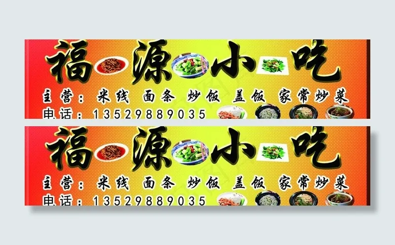 小吃店门头招牌图片(9496X2721(DPI:72))psd模版下载