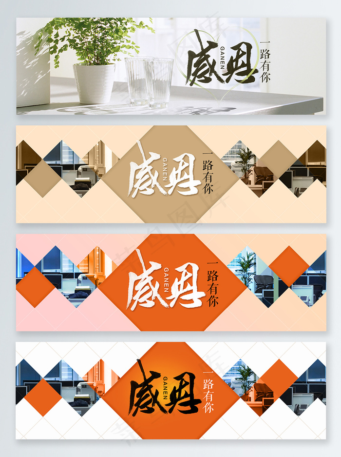公司企业文化-感恩banner图(1920X742(DPI:300))psd模版下载
