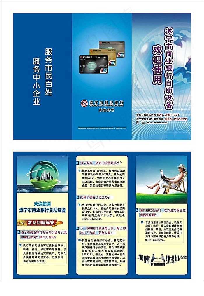 银行折页设计cdr矢量模版下载
