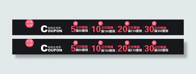淘宝封面女郎女装的优惠券psd模版下载